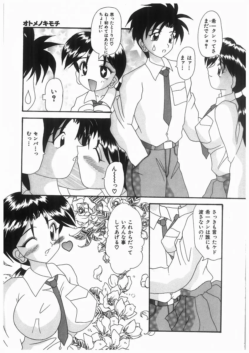 泡姫ラプソディ Page.173