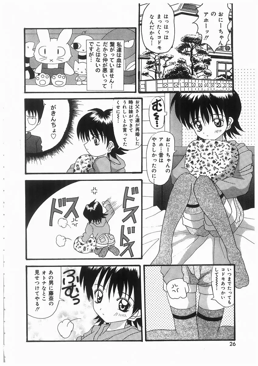 泡姫ラプソディ Page.26