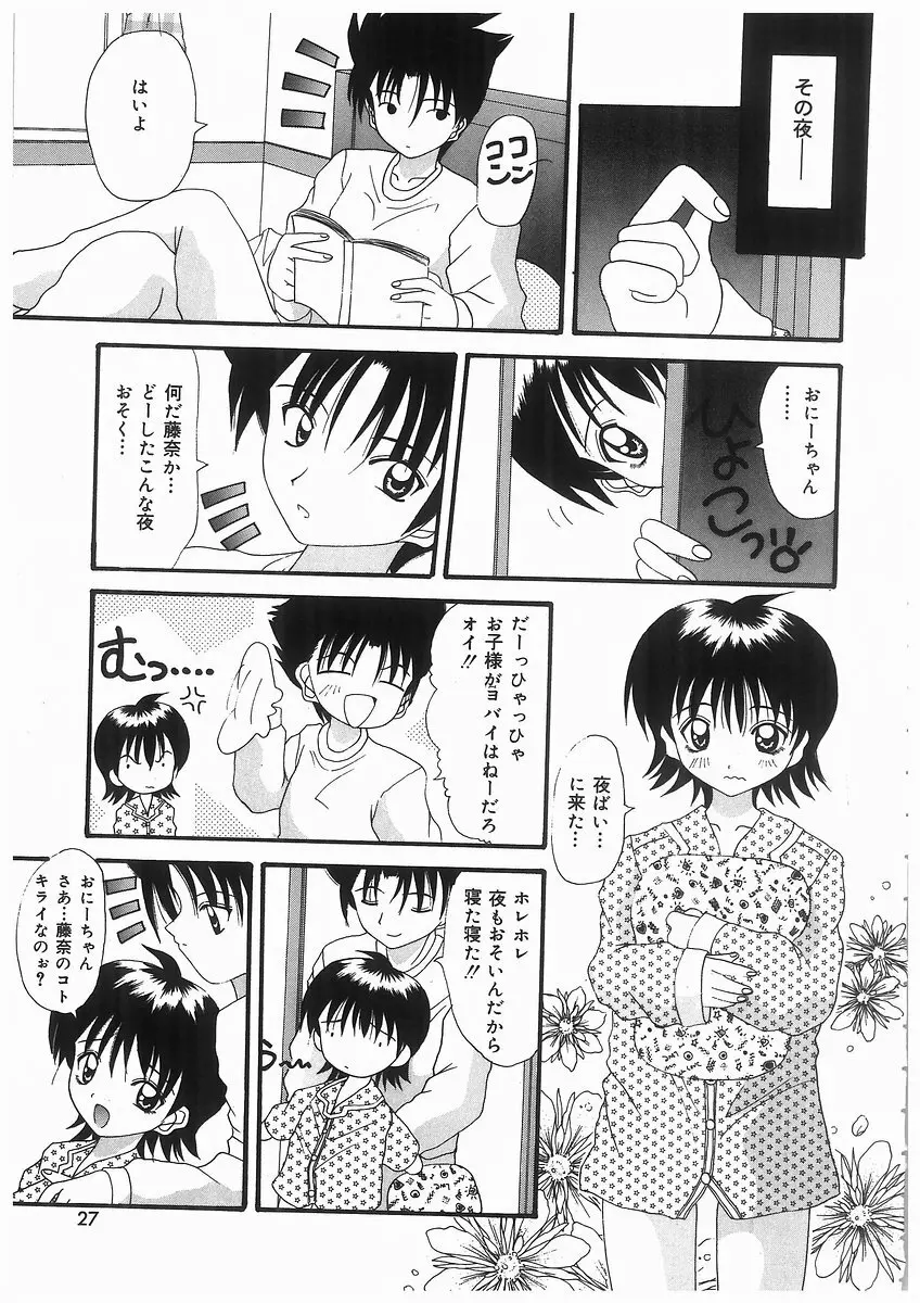 泡姫ラプソディ Page.27