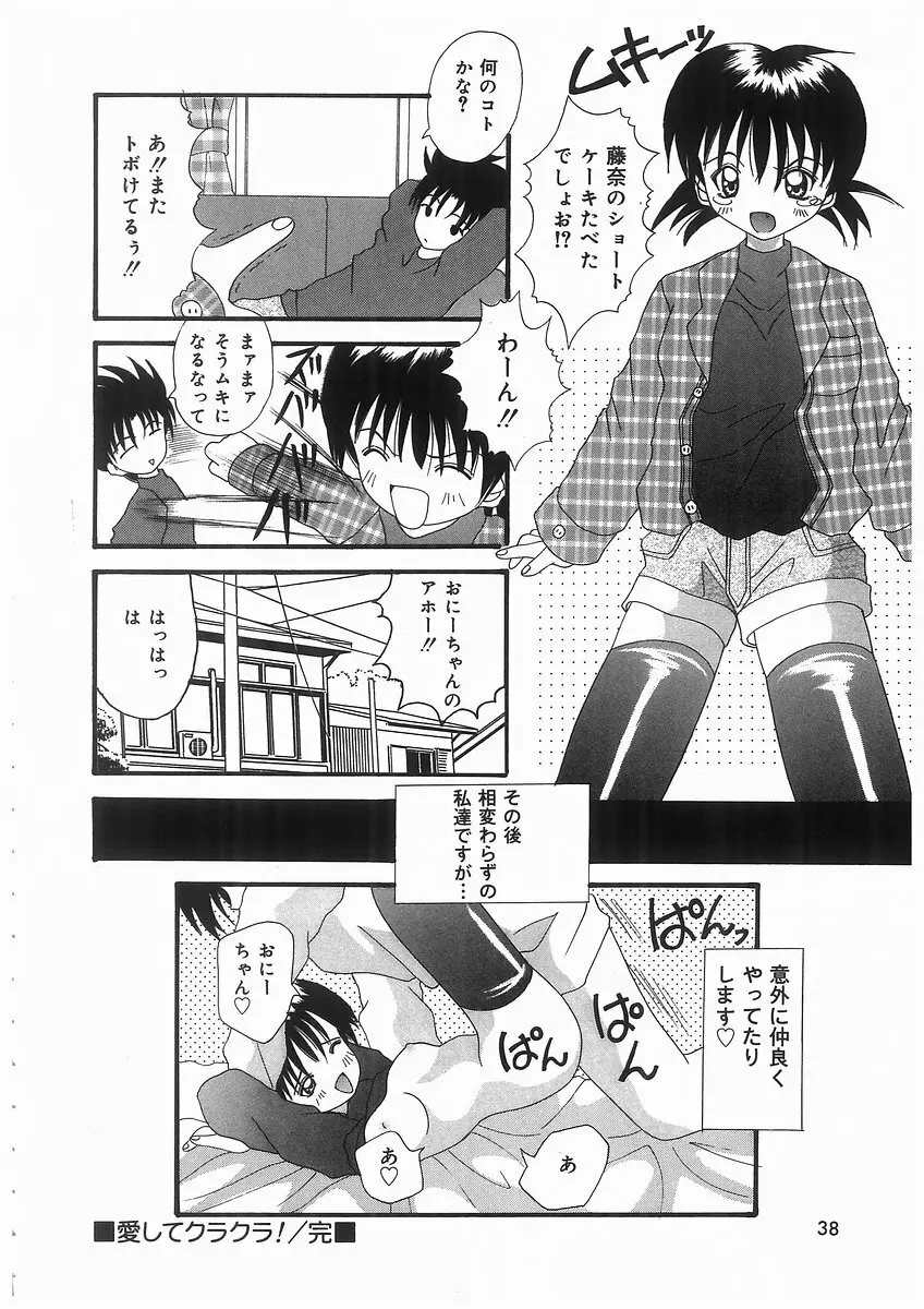 泡姫ラプソディ Page.38