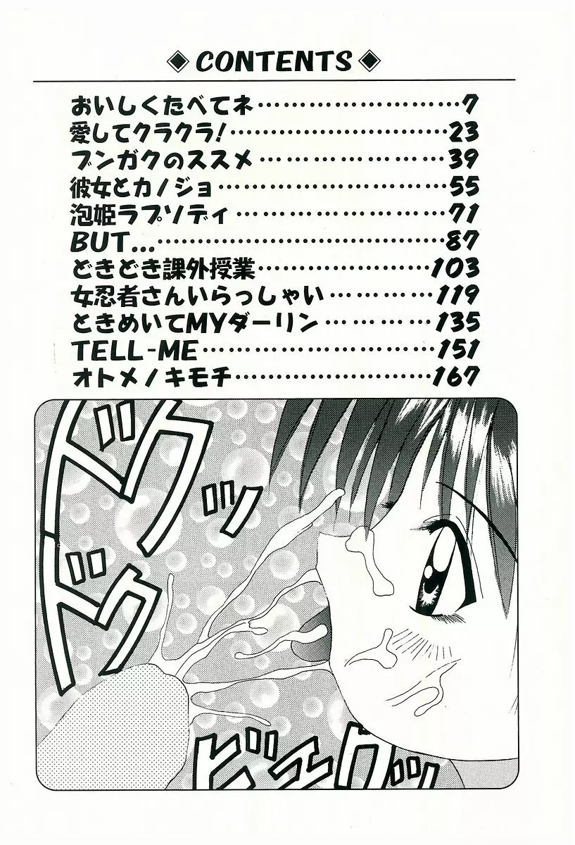 泡姫ラプソディ Page.6