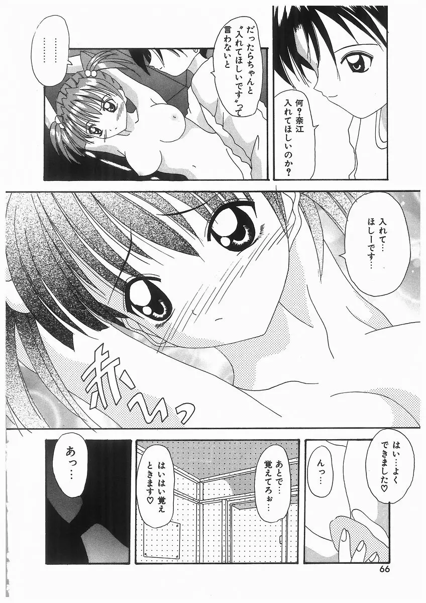 泡姫ラプソディ Page.66