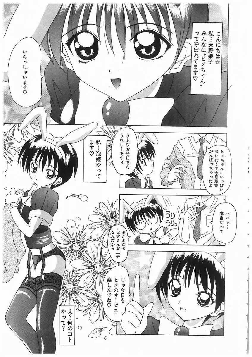 泡姫ラプソディ Page.71