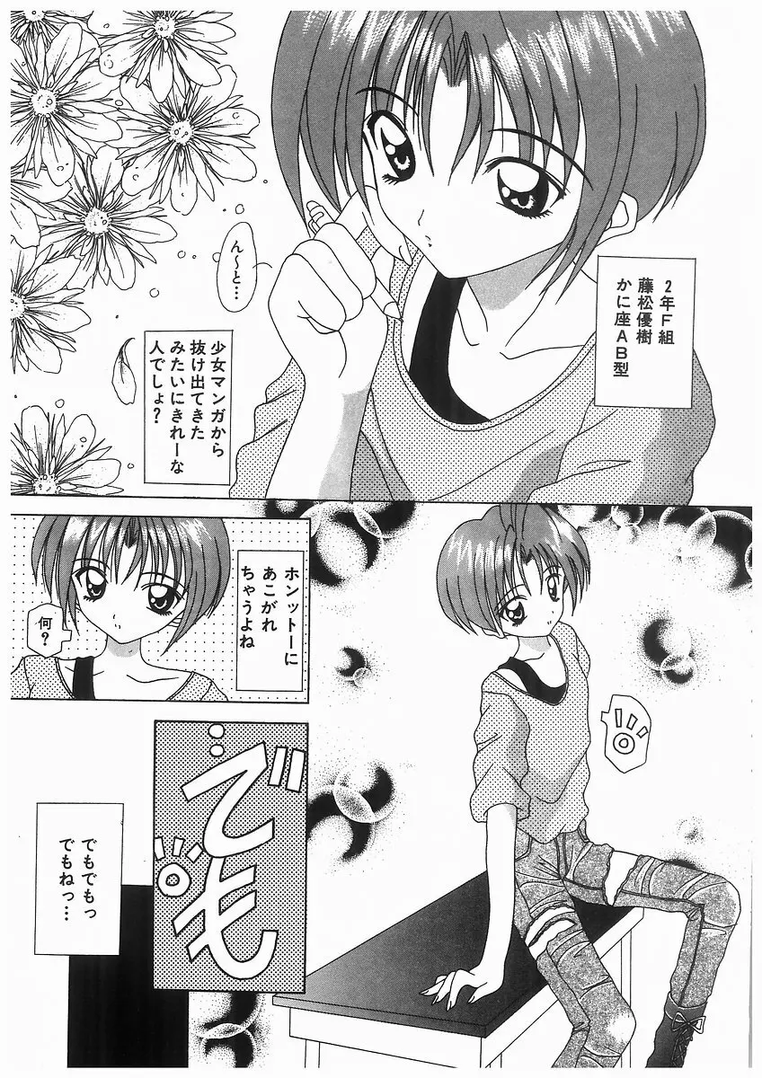 泡姫ラプソディ Page.87
