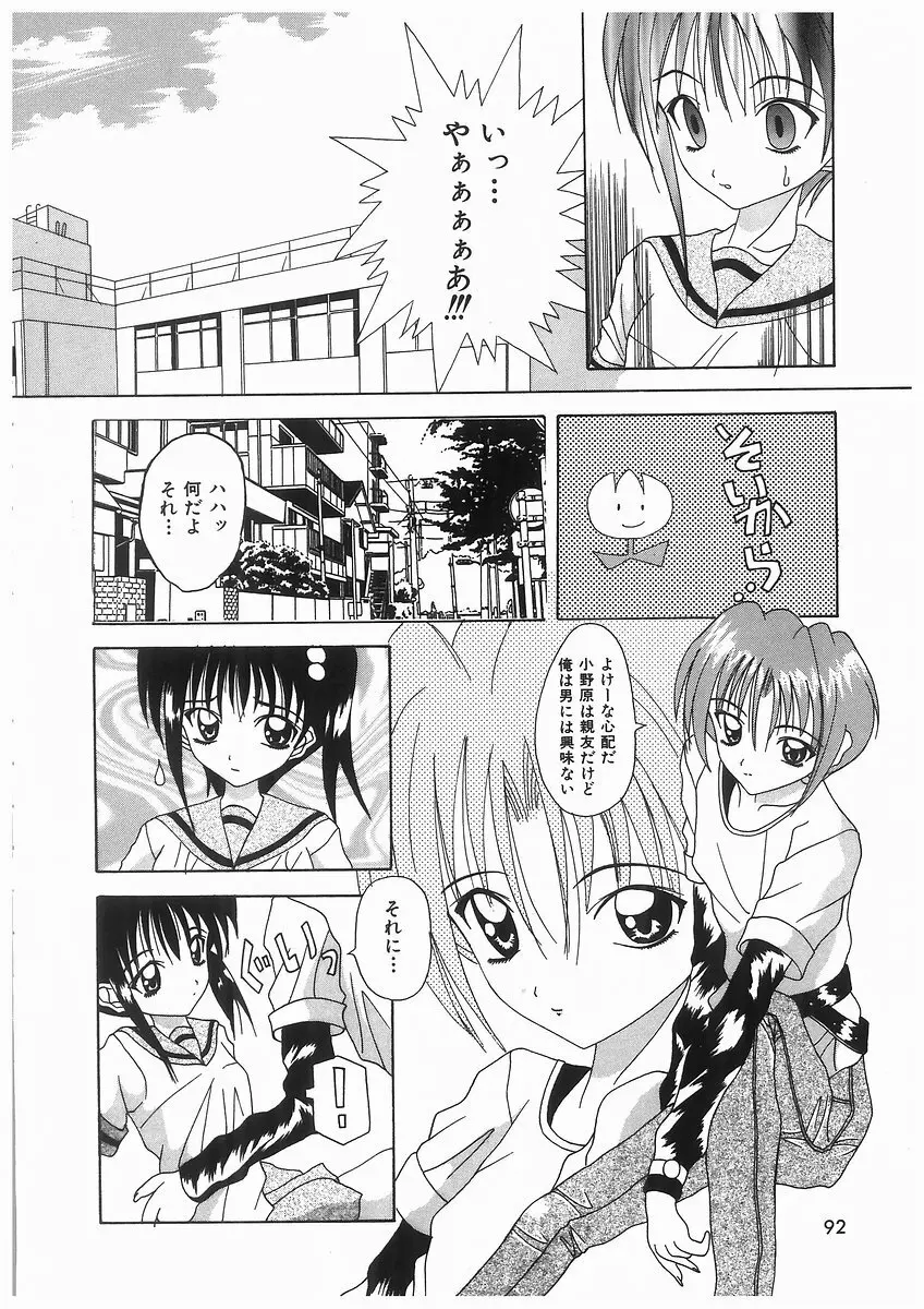 泡姫ラプソディ Page.92