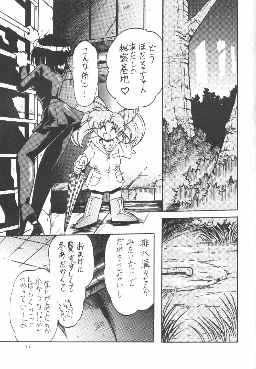 サイレント・サターン Page.10