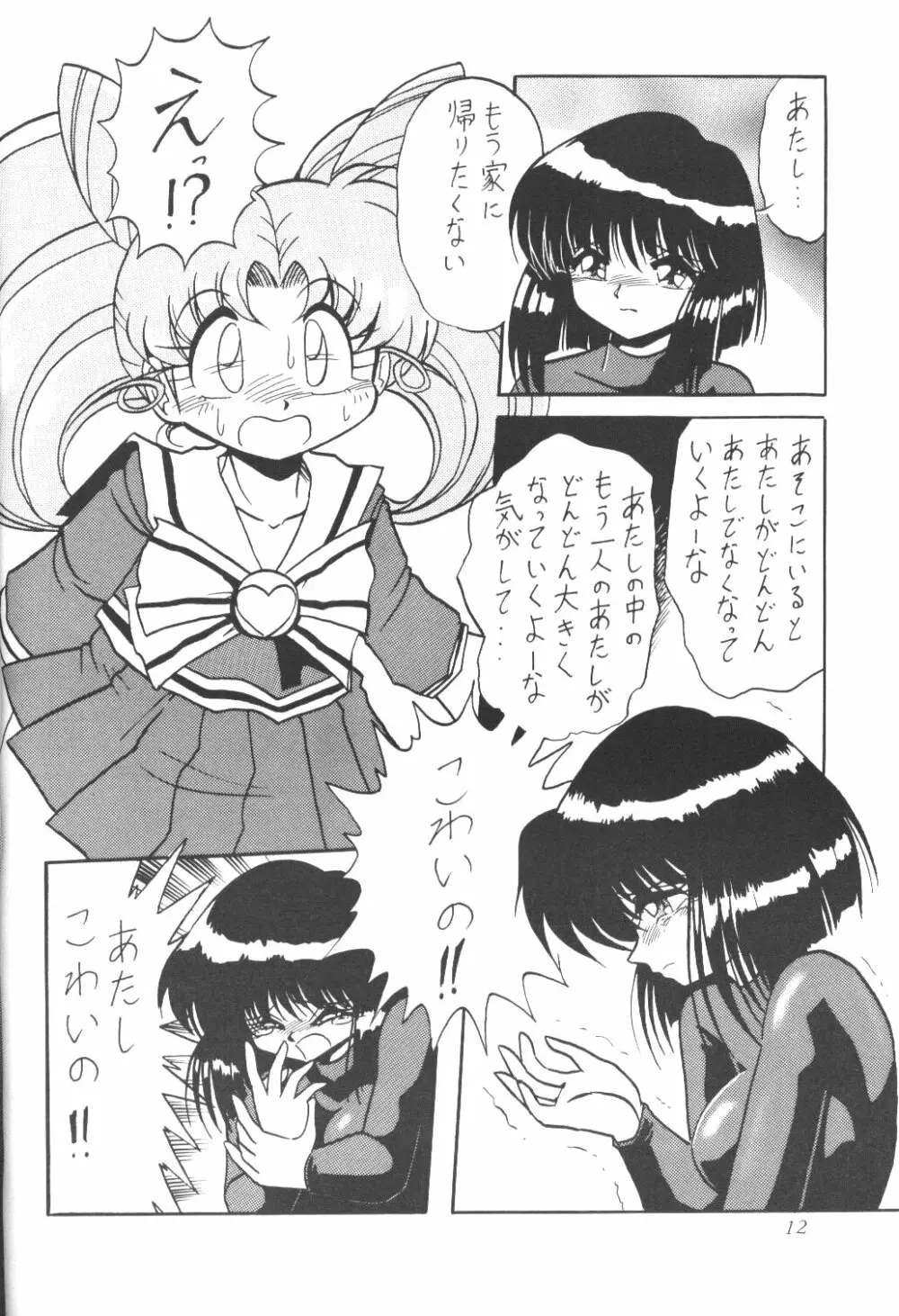 サイレント・サターン Page.11