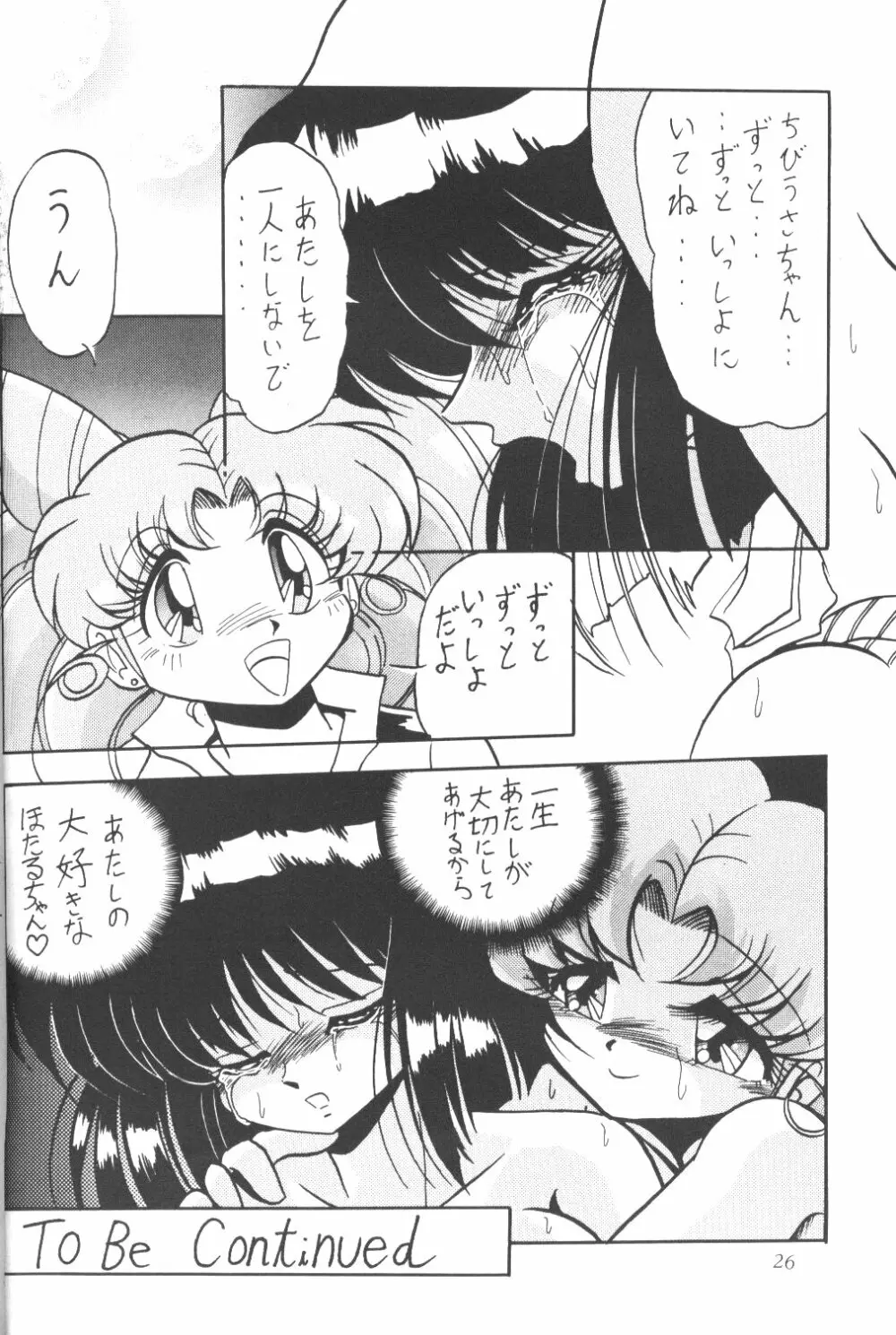 サイレント・サターン Page.25