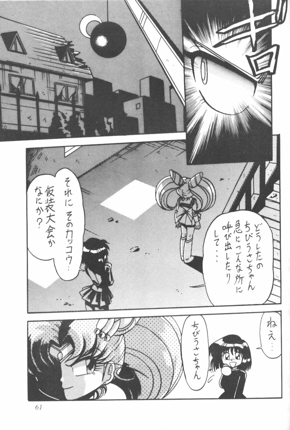 サイレント・サターン Page.60