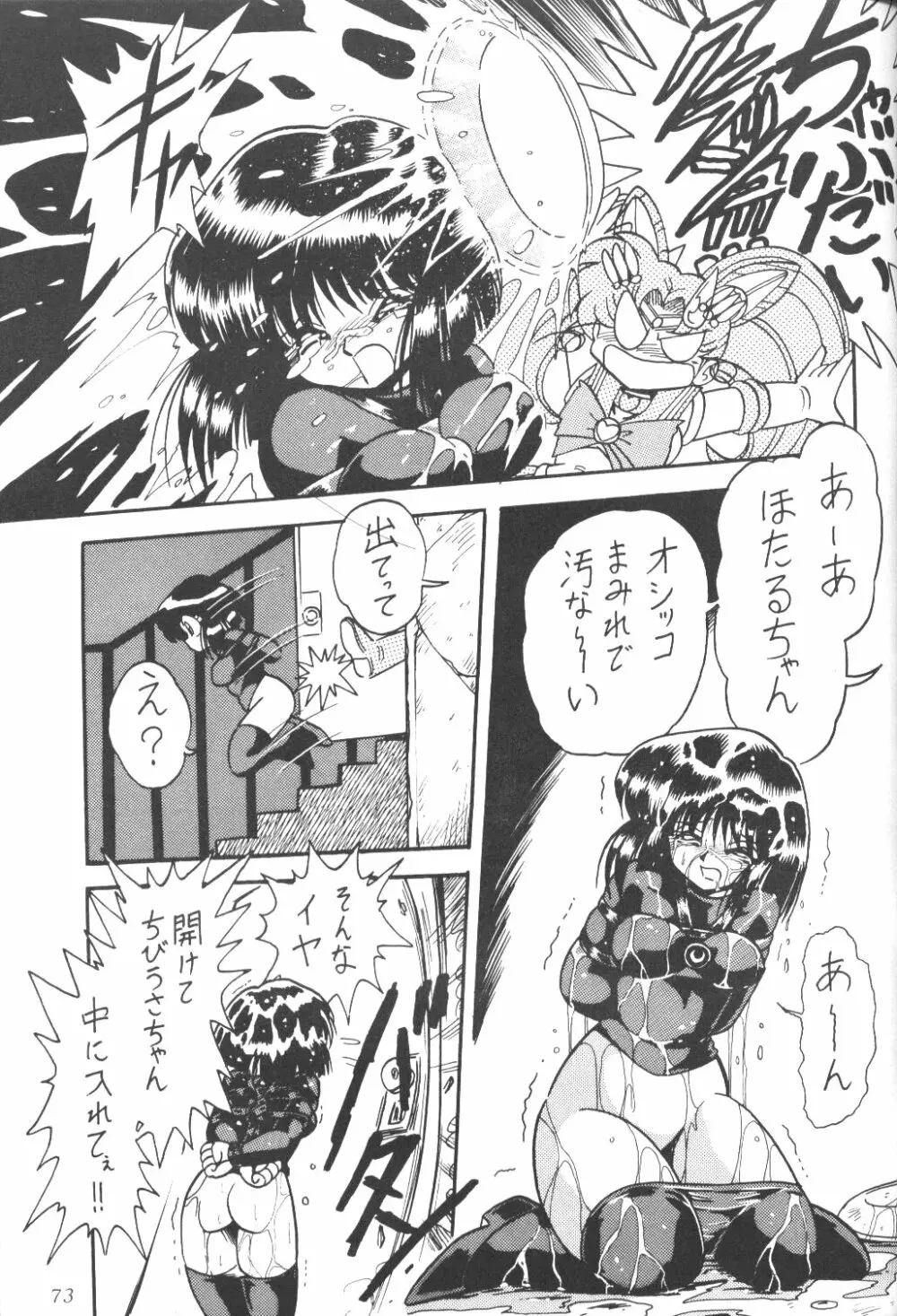 サイレント・サターン Page.72