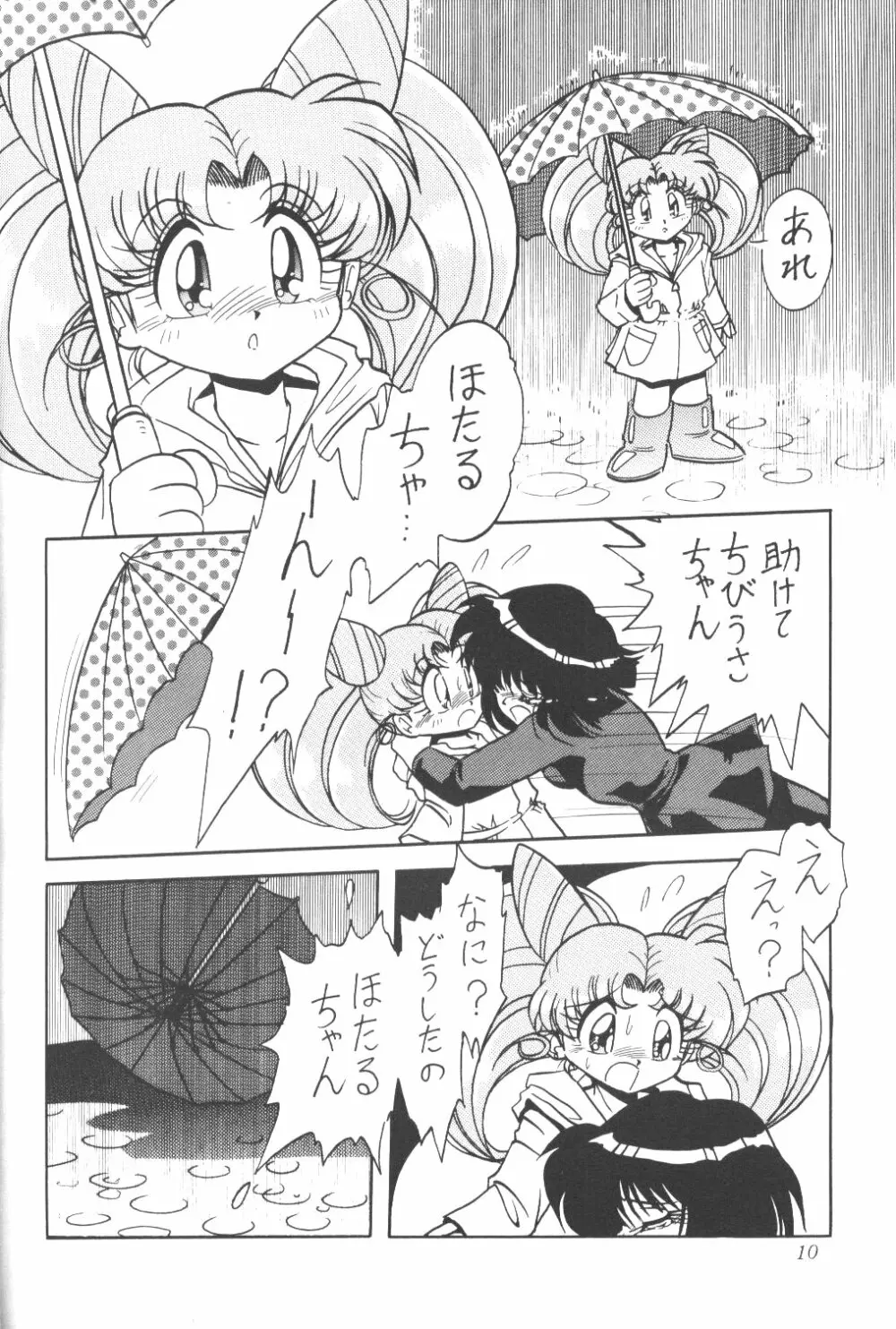 サイレント・サターン Page.9