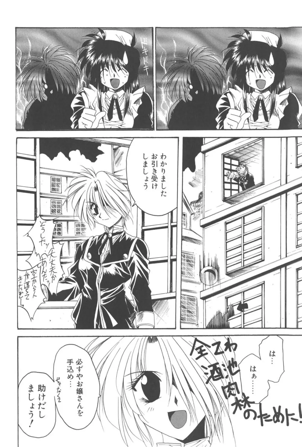 姦淫少女探偵 Page.22