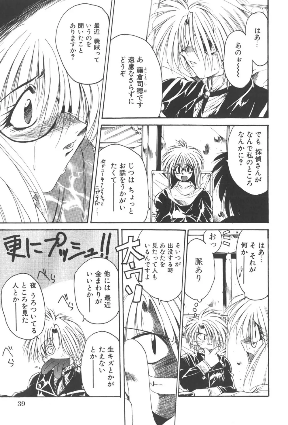 姦淫少女探偵 Page.43