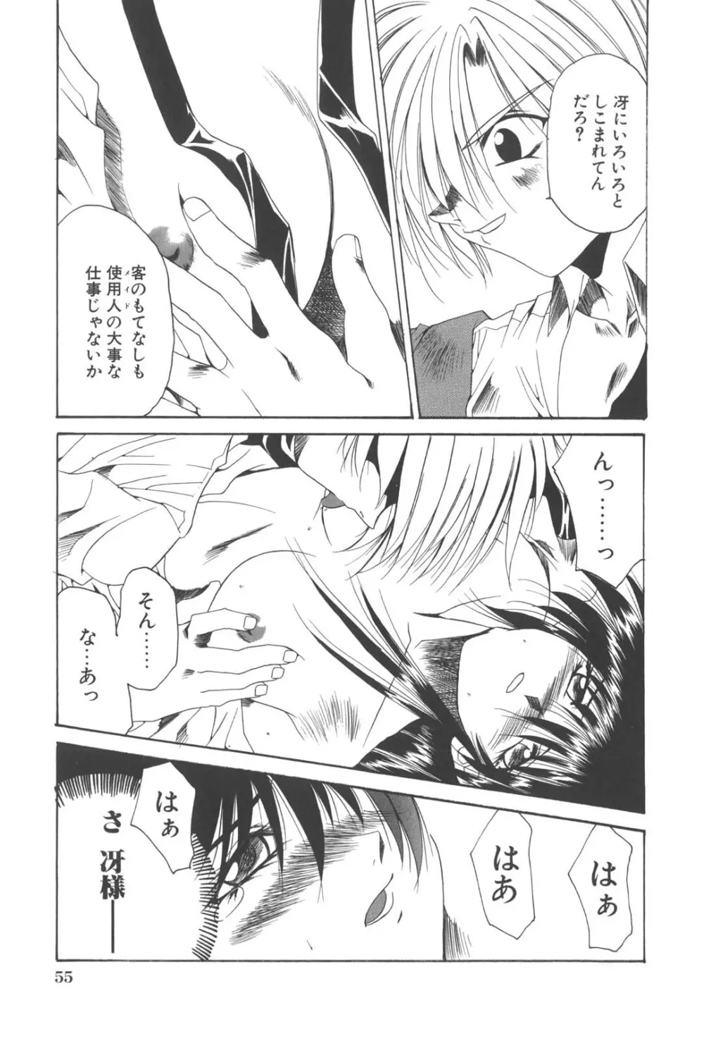 姦淫少女探偵 Page.59