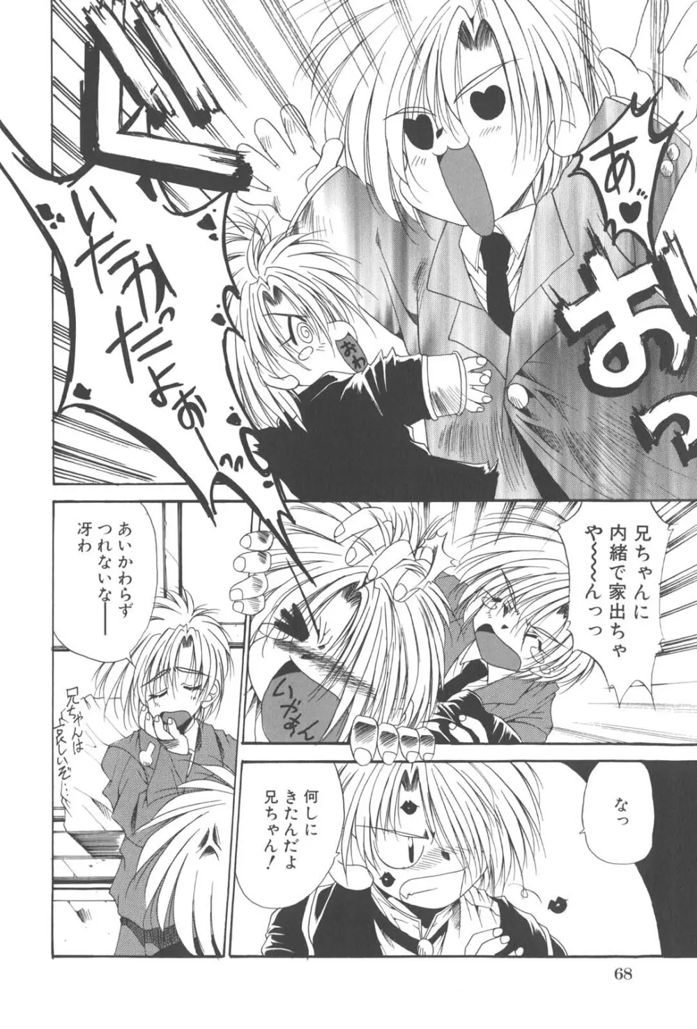 姦淫少女探偵 Page.72