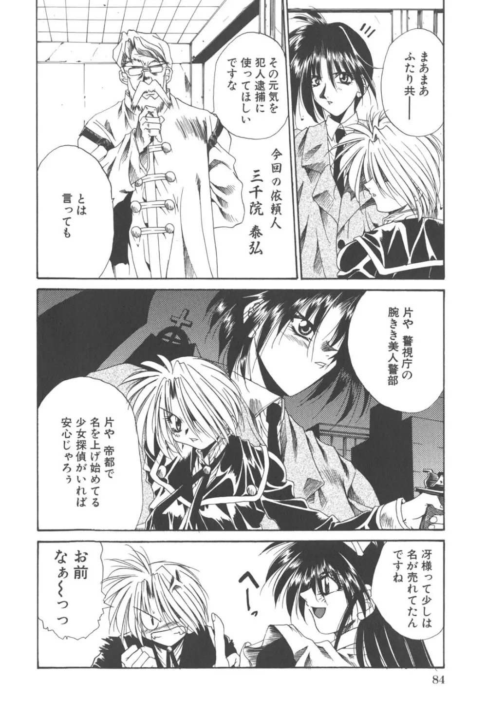 姦淫少女探偵 Page.88