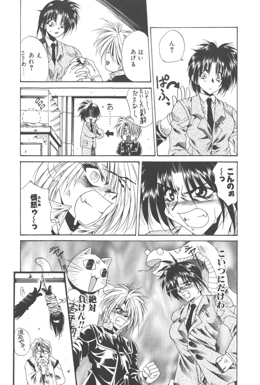 姦淫少女探偵 Page.90