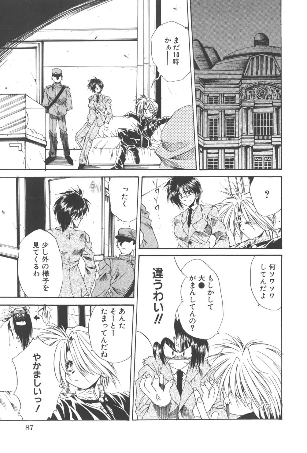 姦淫少女探偵 Page.91