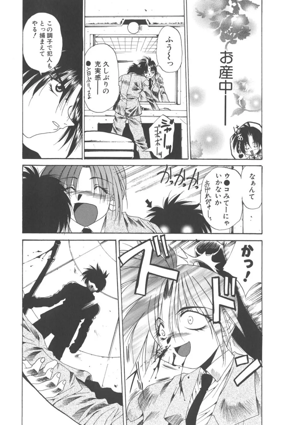 姦淫少女探偵 Page.92