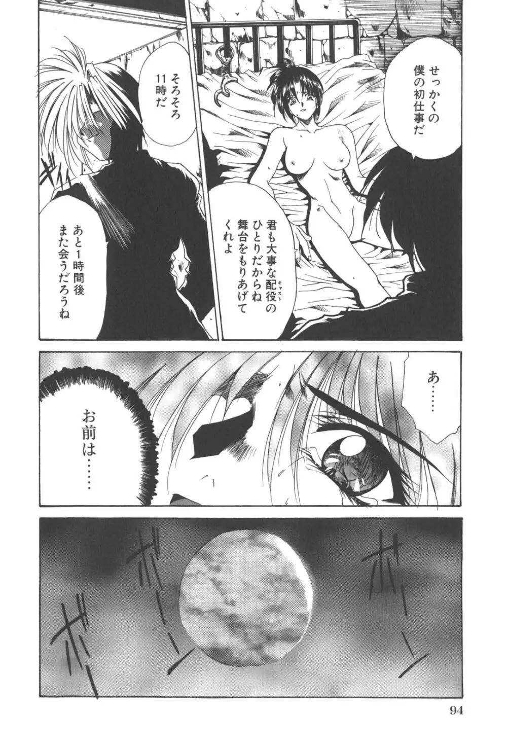 姦淫少女探偵 Page.98