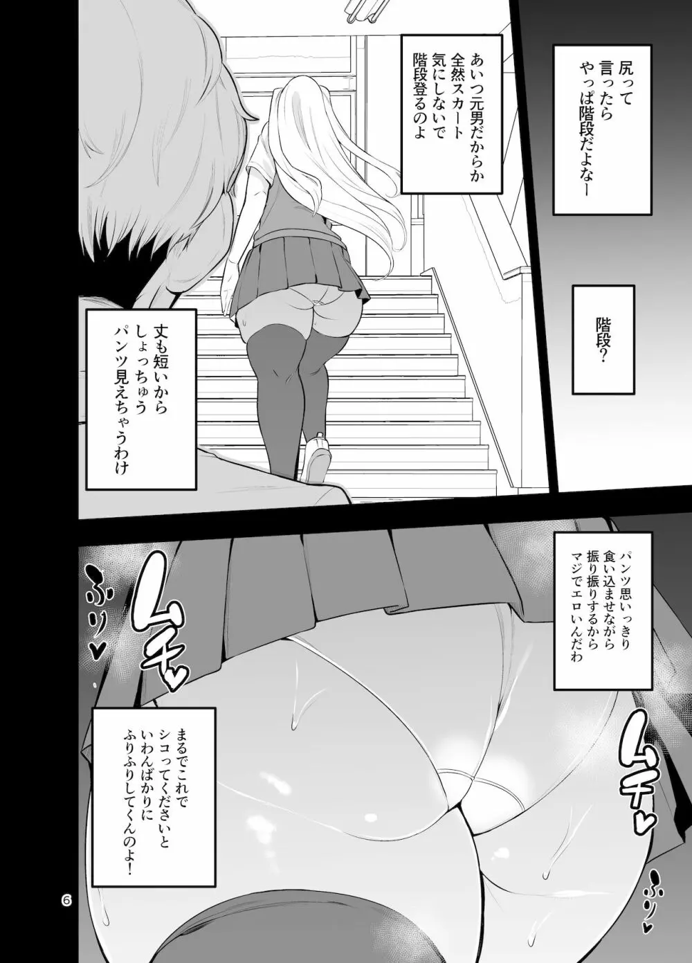 TS娘コダマちゃんとH! ～番外編～ Page.6