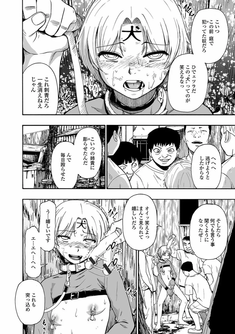 軈て糾へる 第1-9話 Page.108