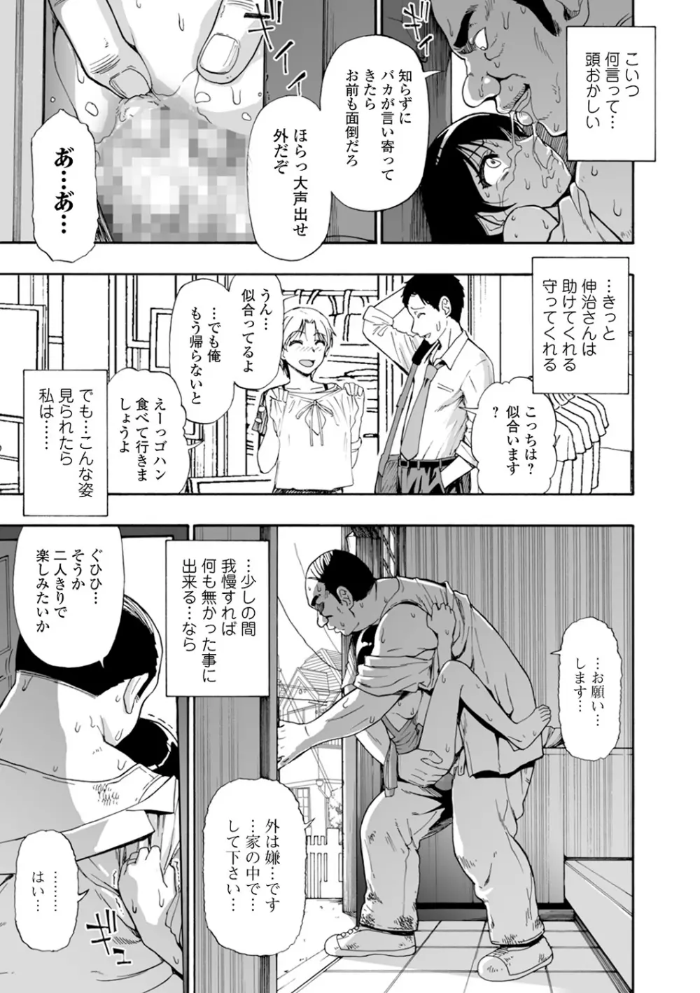 軈て糾へる 第1-9話 Page.13