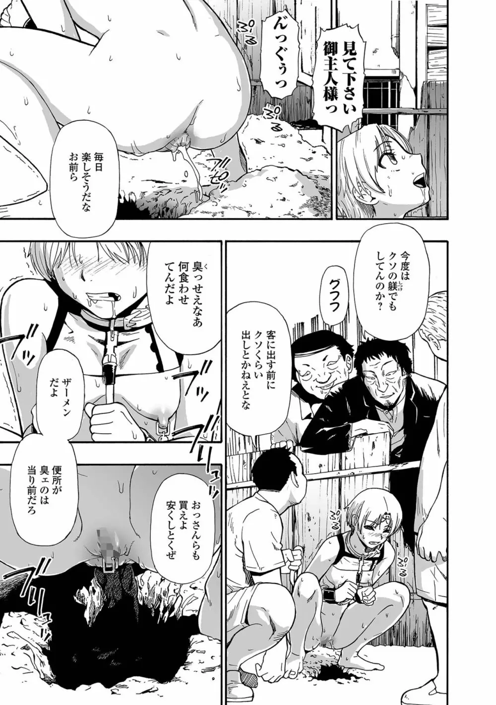 軈て糾へる 第1-9話 Page.131