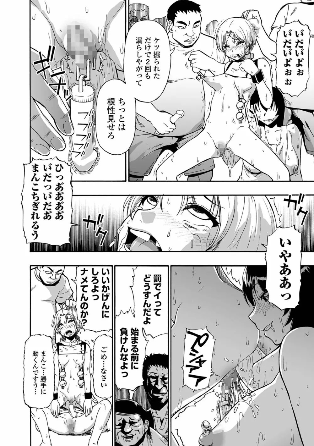 軈て糾へる 第1-9話 Page.140