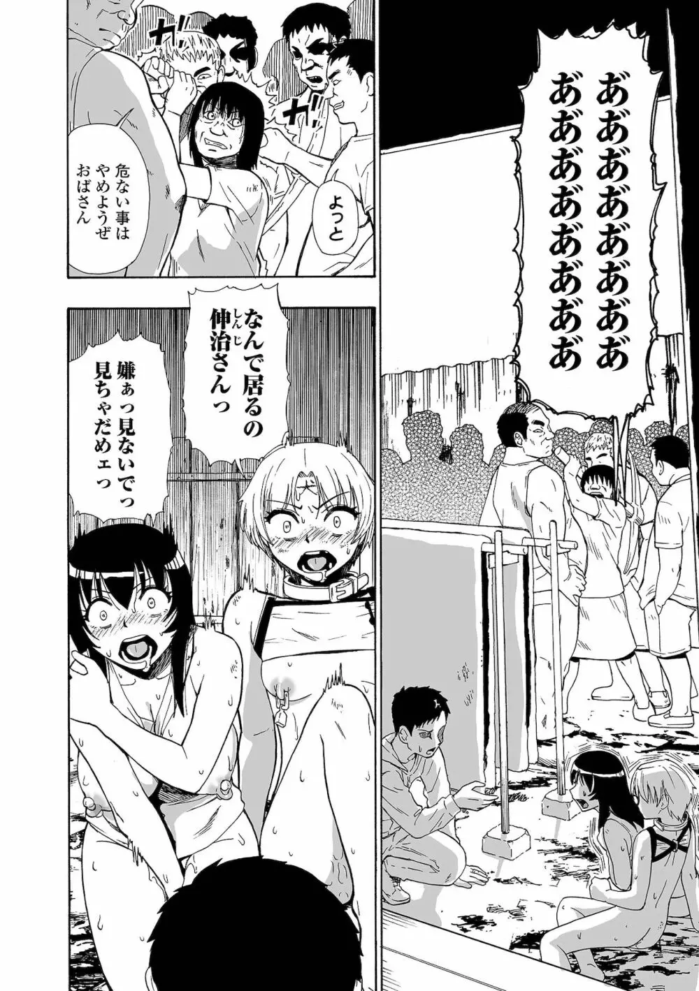 軈て糾へる 第1-9話 Page.152