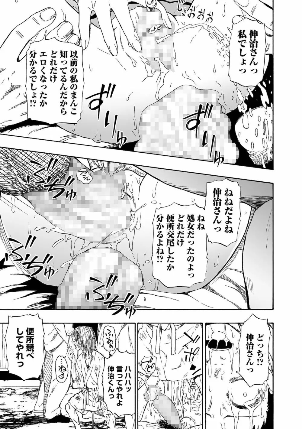 軈て糾へる 第1-9話 Page.169