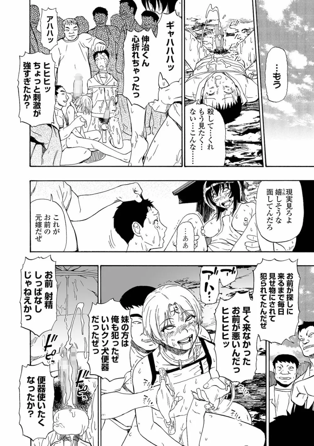 軈て糾へる 第1-9話 Page.170