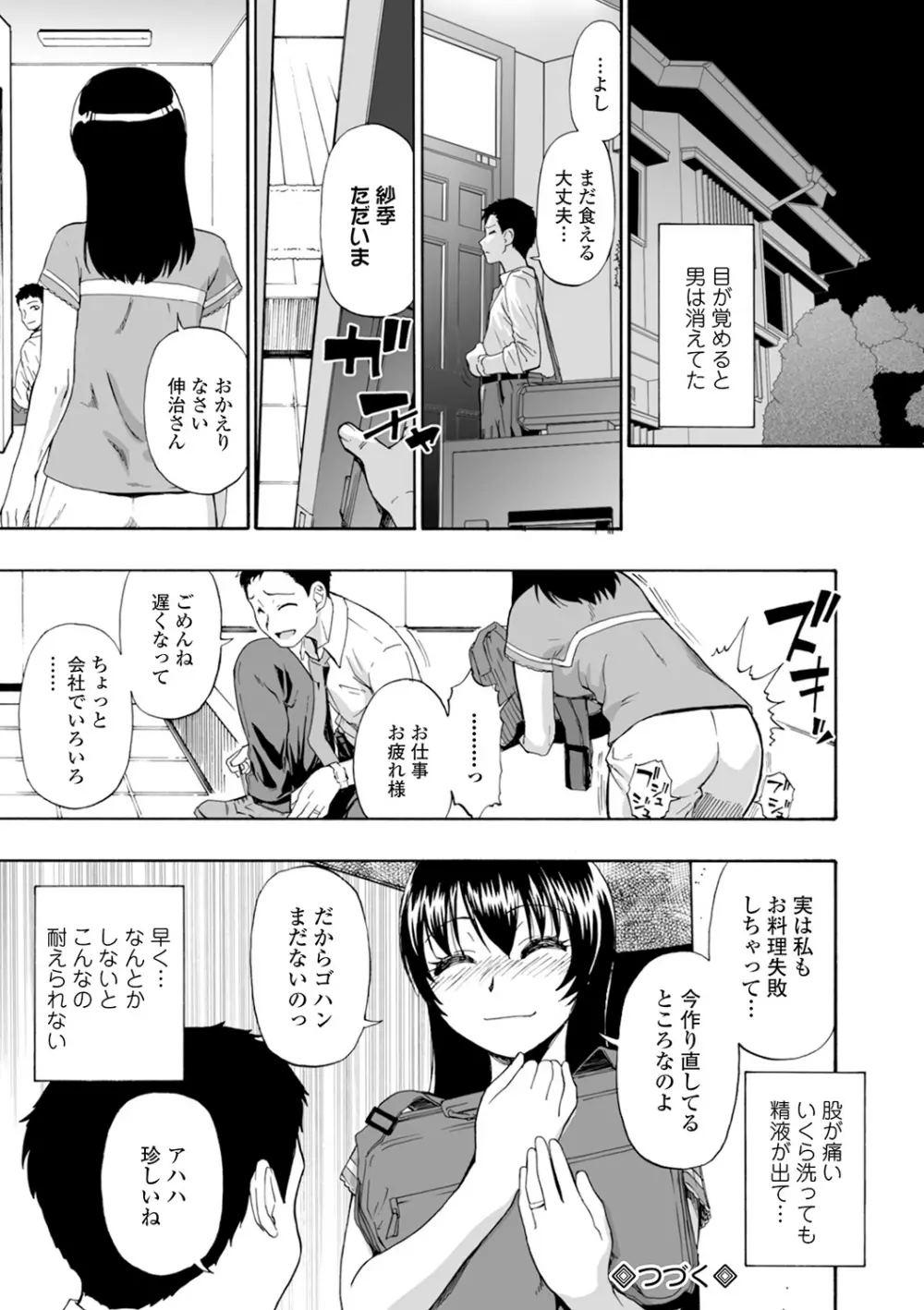 軈て糾へる 第1-9話 Page.20