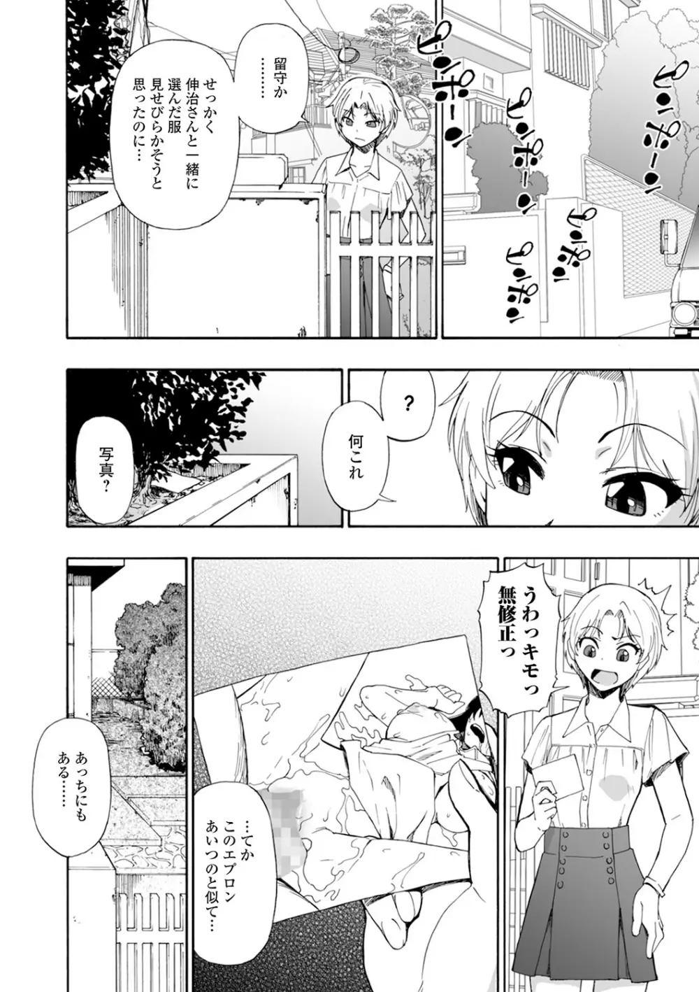 軈て糾へる 第1-9話 Page.28