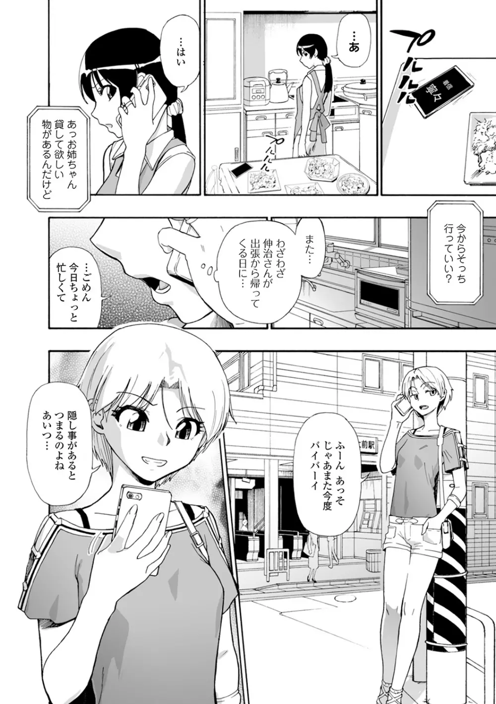 軈て糾へる 第1-9話 Page.6