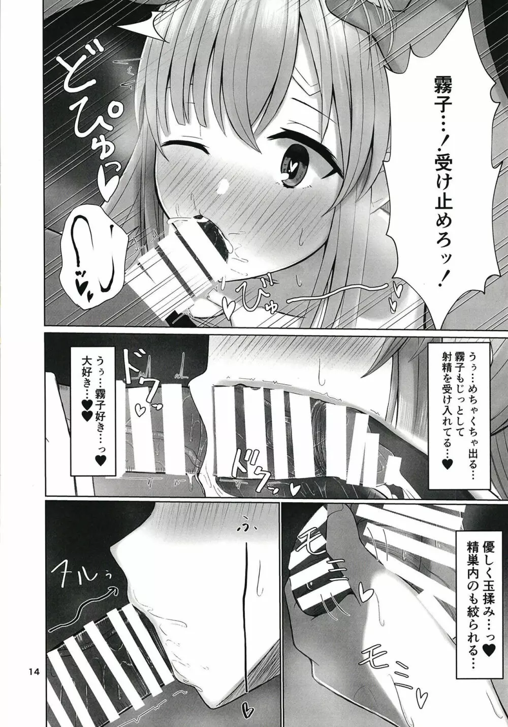 霧子とイチャイチャエッチするだけの本 Page.14