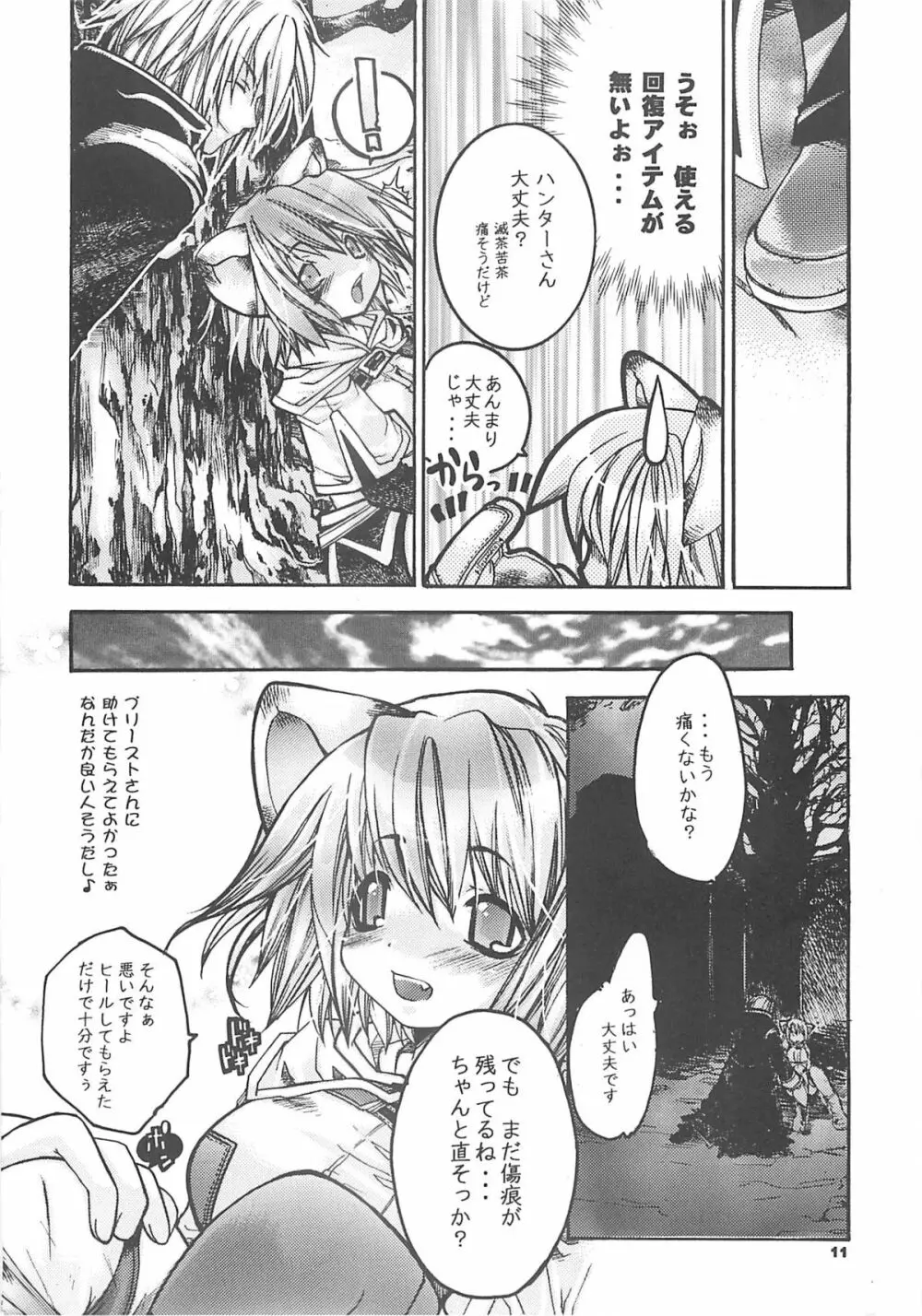 夜話これ。 Page.10