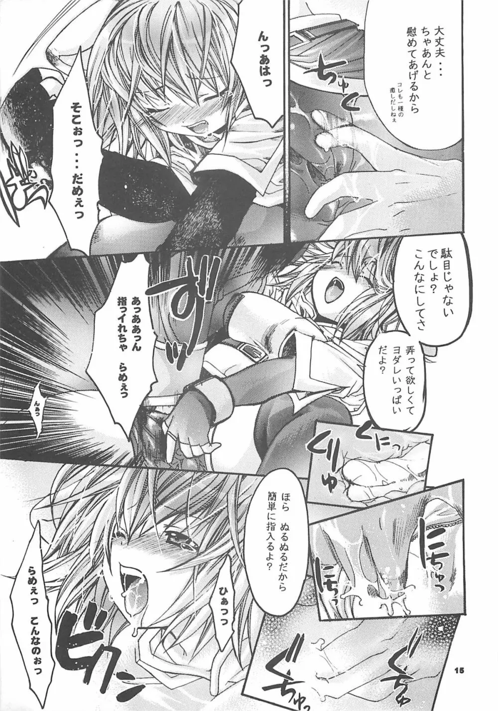 夜話これ。 Page.14