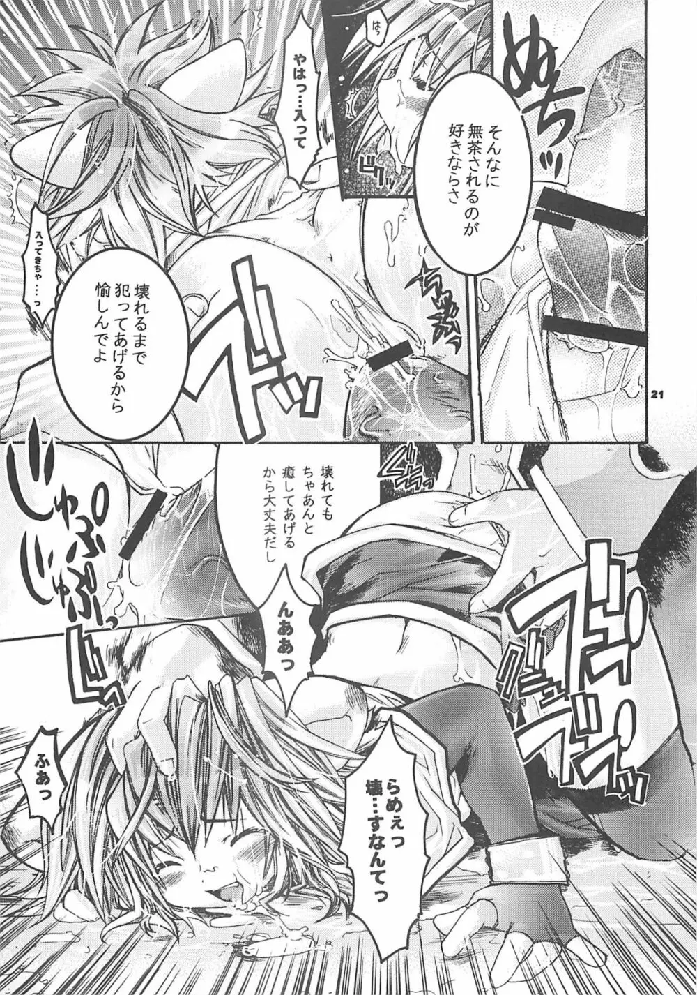 夜話これ。 Page.20