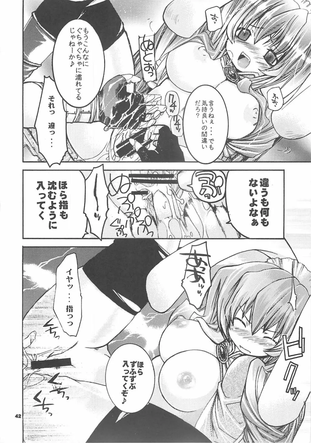 夜話これ。 Page.41