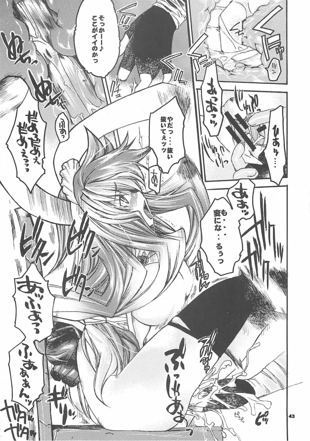 夜話これ。 Page.42