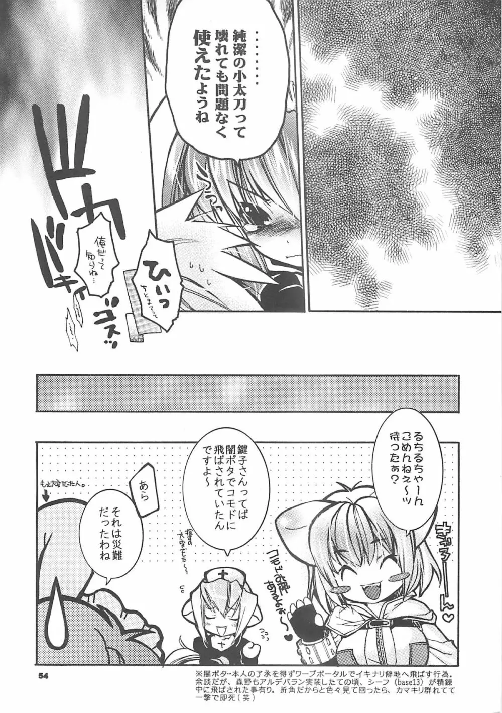 夜話これ。 Page.53