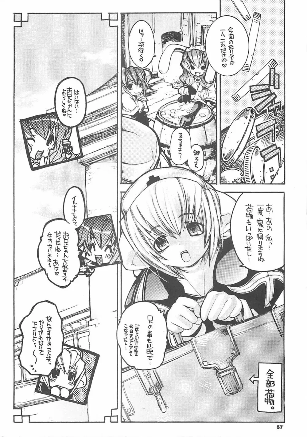 夜話これ。 Page.56