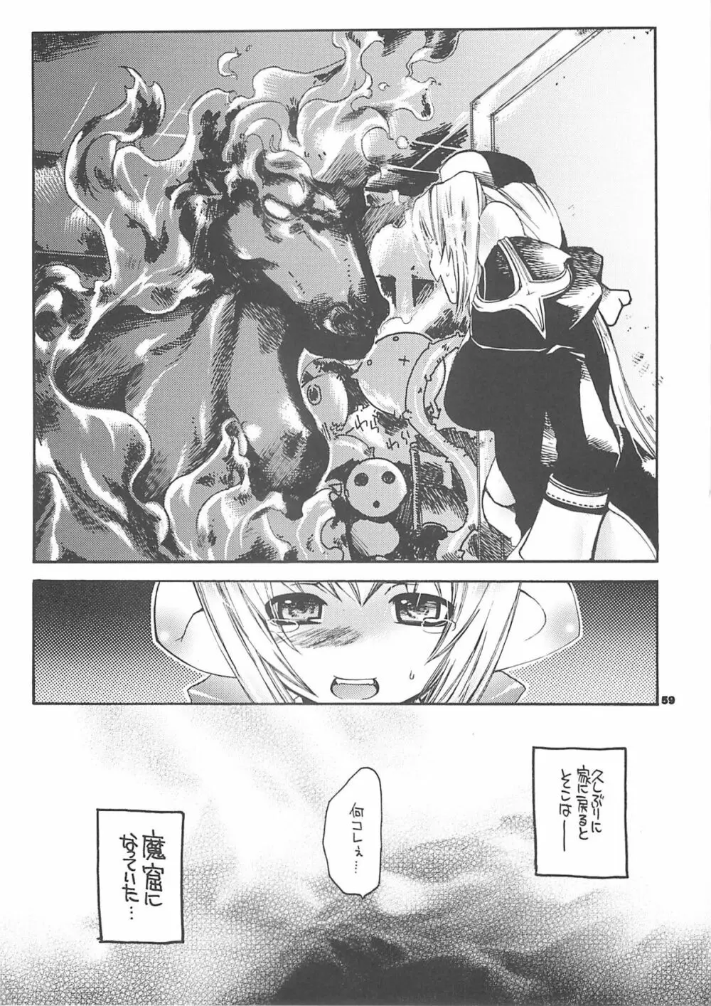 夜話これ。 Page.58