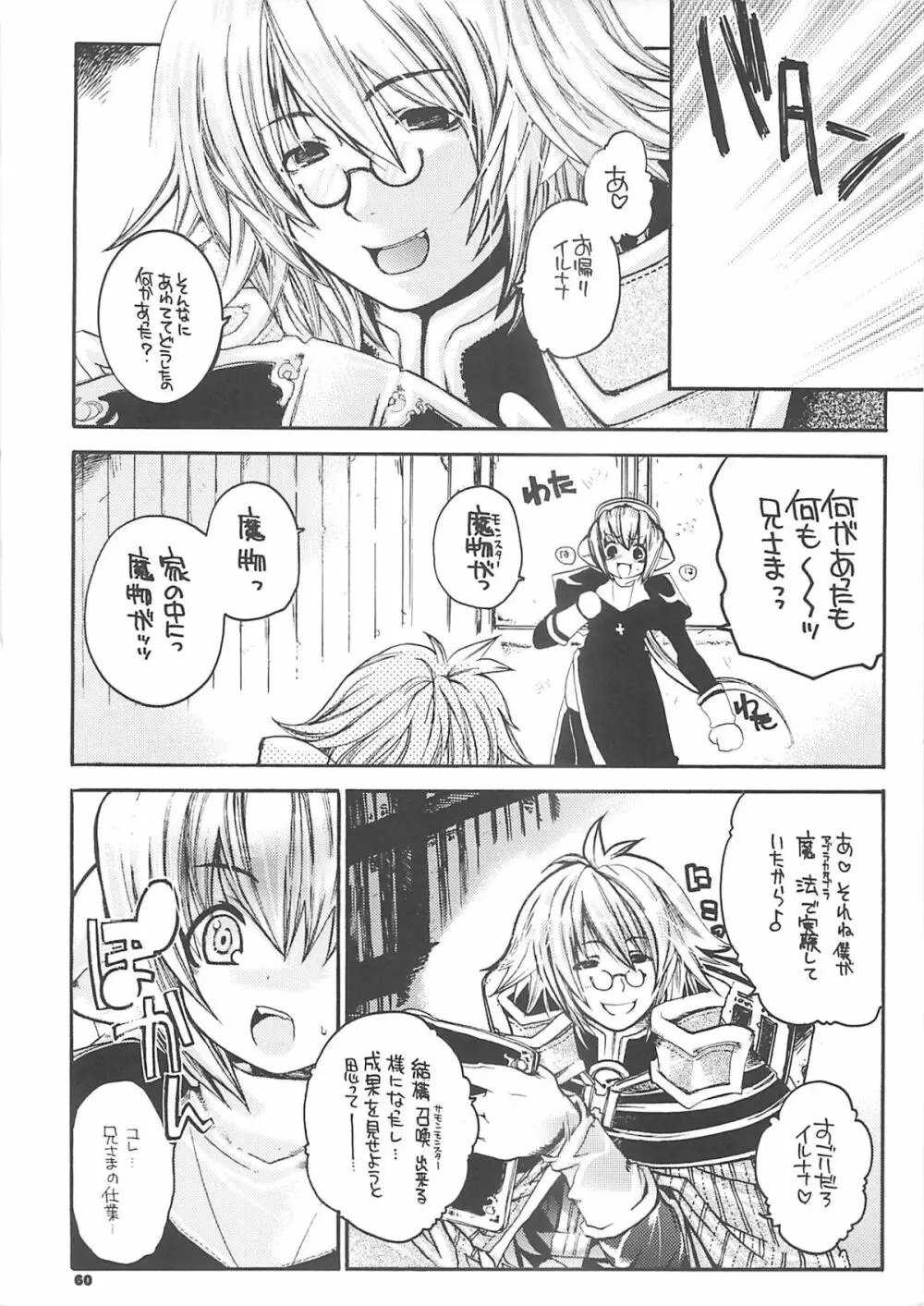 夜話これ。 Page.59