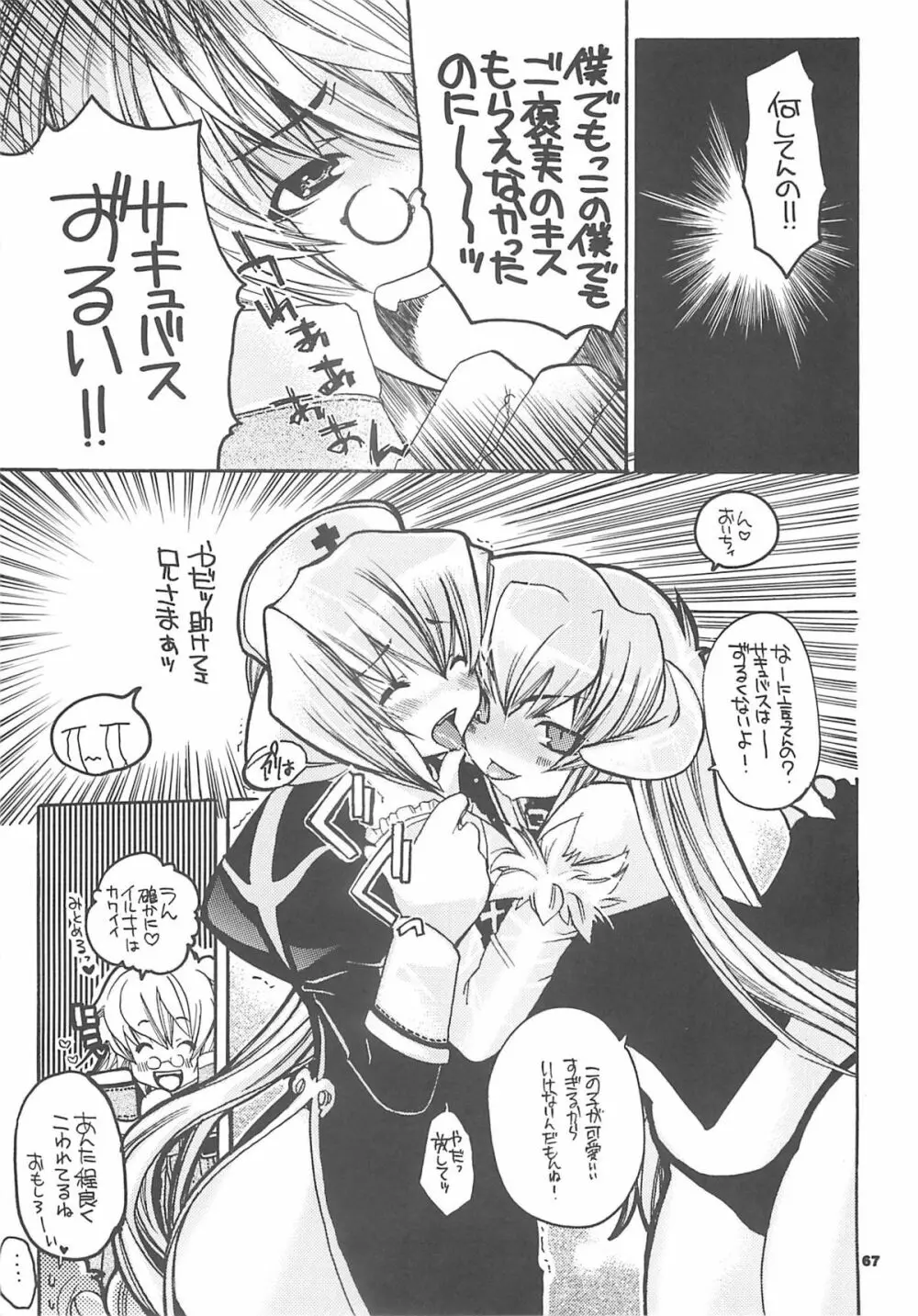 夜話これ。 Page.66