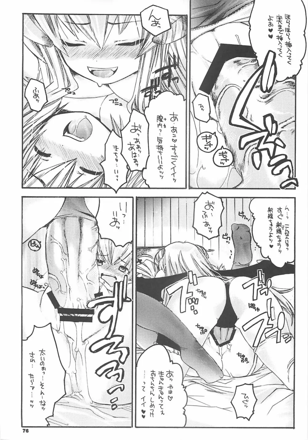 夜話これ。 Page.75