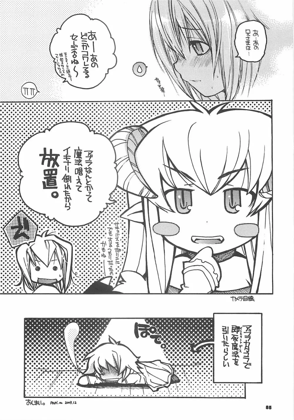 夜話これ。 Page.84