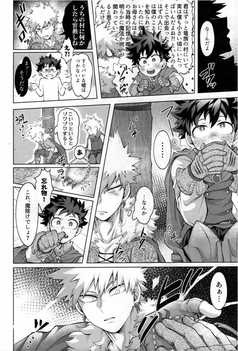 勇者の嫁入り Page.13