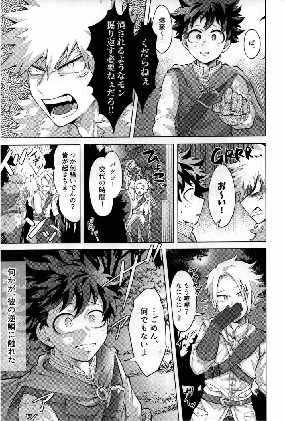 勇者の嫁入り Page.16